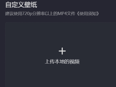 抖音电脑版如何自定义调整动态壁纸_怎么录制动态壁纸