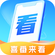 喜番来看v2.4.6.22020旧版本