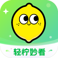 轻柠妙看旧版本历史大全