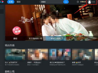 优酷电脑版怎么登录 分享3种优酷登录方式