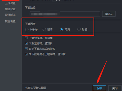 优酷下载画质在哪设置_优酷如何设置下载画质