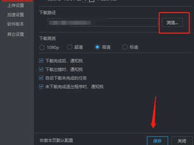 优酷如何查看和设置视频的下载路径