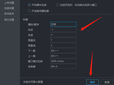 优酷视频热键有哪些_如何设置优酷热键