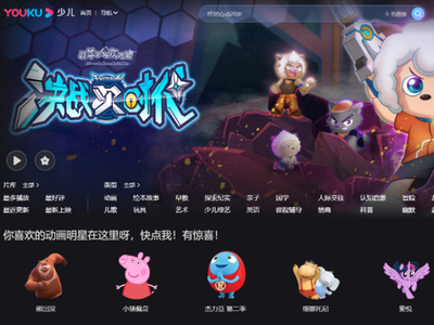 优酷视频突然打不开了怎么办？完美解决此问题的方法教给你！