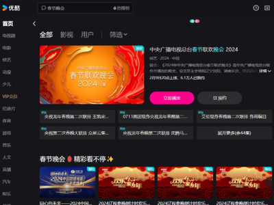 想重温春晚经典？这些视频软件帮你记录历年春晚精彩瞬间