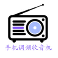 手机调频收音机下载官方版