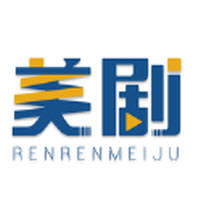 人人追美剧观看入口