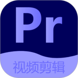 Pr视频剪辑大师appHD2015旧版