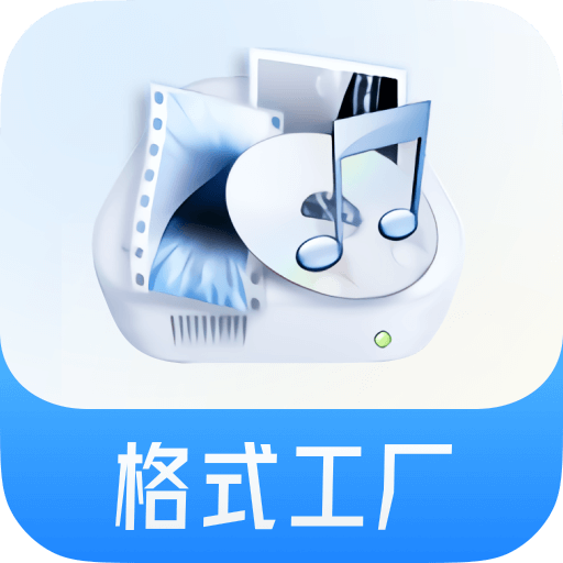 格式工厂app在线看版