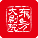 东方大剧院app版