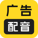广告配音大全appapp安装下载