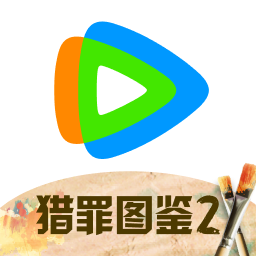 腾讯视频最新电视剧官方高清版