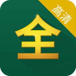 影视大全高清版app老版本大全下载