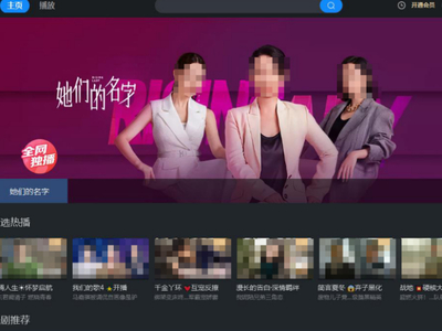 她们的名字在哪个平台能在线观看_任多美结局是啥