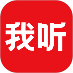 我听app官方下载安装