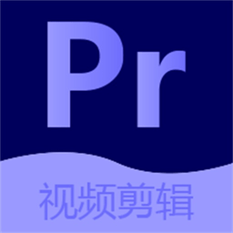 pr视频剪辑编辑大师app下载和安装