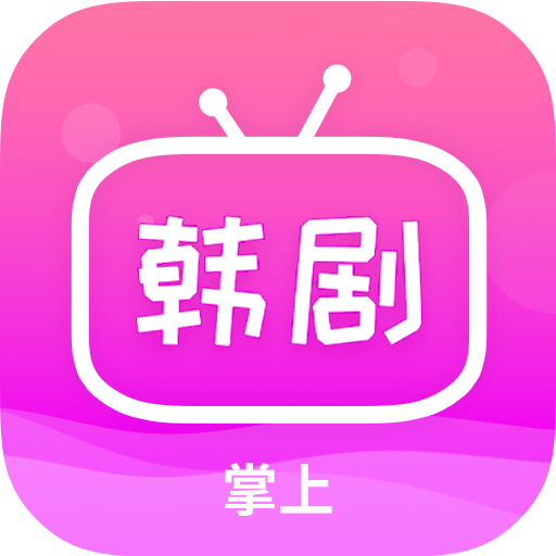 掌上追韩剧官网在线观看
