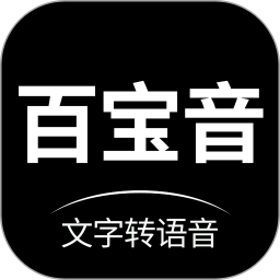 百宝音配音神器经典版2025安装