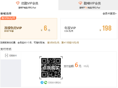 电脑版优酷视频会员开通方法说明及会员收费标准