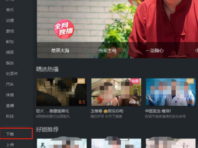 优酷pc版下载的视频在哪里_优酷pc版视频路径