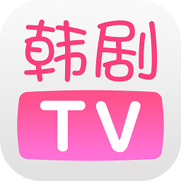 韩剧TV极速版HD版本
