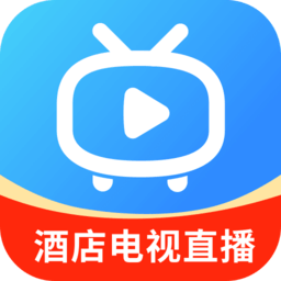 电视家酒店版app官方版下载