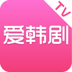 爱韩剧TV在线观看高清