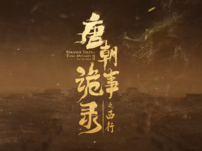 唐朝诡事录之西行观看平台_在哪能下载