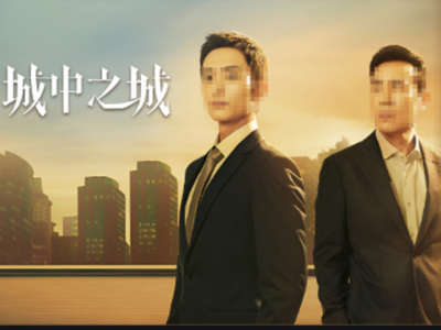 于和伟城中之城电视剧在什么台上演_免费完整版播放工具公布