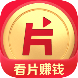 片多多红包版看剧赚钱老版本下载2021旧版安装