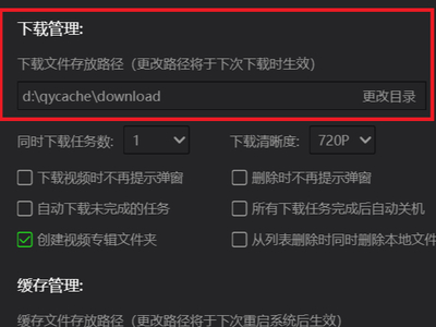 电脑爱奇艺下载视频的保存地址在哪_爱奇艺下载的视频是什么格式