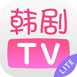 韩剧TV极简版app下载旧版本步骤
