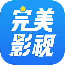 完美影视大全官方最新版下载2025