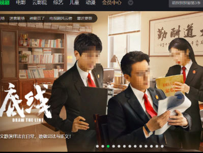 底线电视剧在哪个视频平台以及电视台播出
