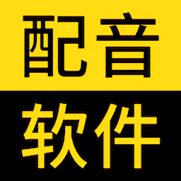 闪电配音平台Windows版