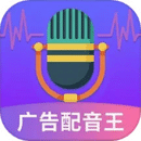 广告配音王下载