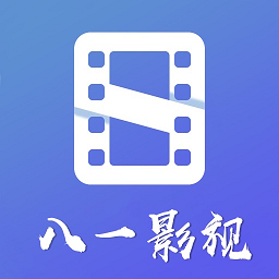正版八一影视app官方极速版2024官方正版最新