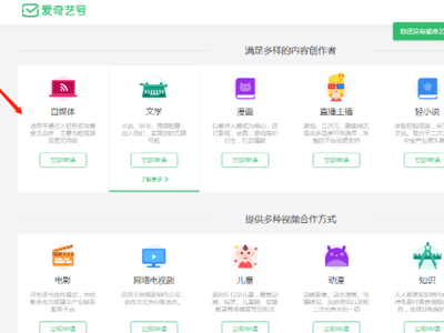 如何注册爱奇艺自媒体用户？账号注册方法详解
