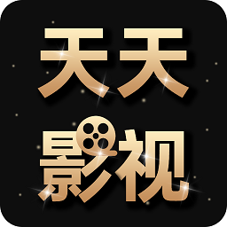 天天影视大全最新版2019版下载