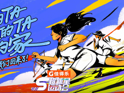 超新星运动会第五季什么时候播在哪个平台播_第五季参赛选手大全