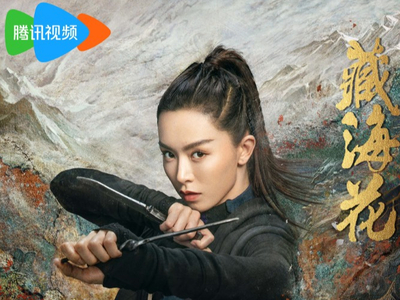 改编南派三叔同名小说藏海花在哪里可以看_哪个平台在热播藏海花
