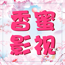 香蜜影视app在线看版