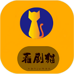 看剧猫app官方版下载2019旧版下载