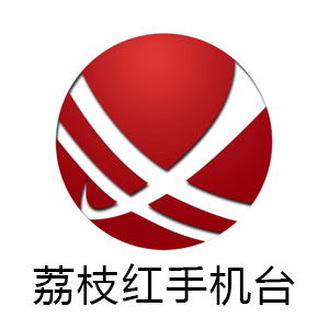 智慧合江荔枝红手机台app海外版苹果下载