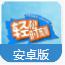 轻松时刻(搞笑视频播放软件)官方下载安装