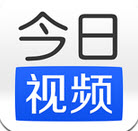 今日视频(视频新闻阅读)HD版本