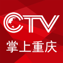 CTV掌上重庆app下载安装官方