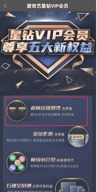 爱奇艺星钻会员电视上如何使用