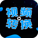 全能视频转换器下载安装