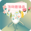 活动邀请函下载安装